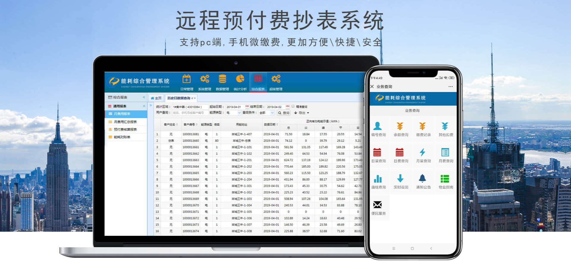 抄表系统