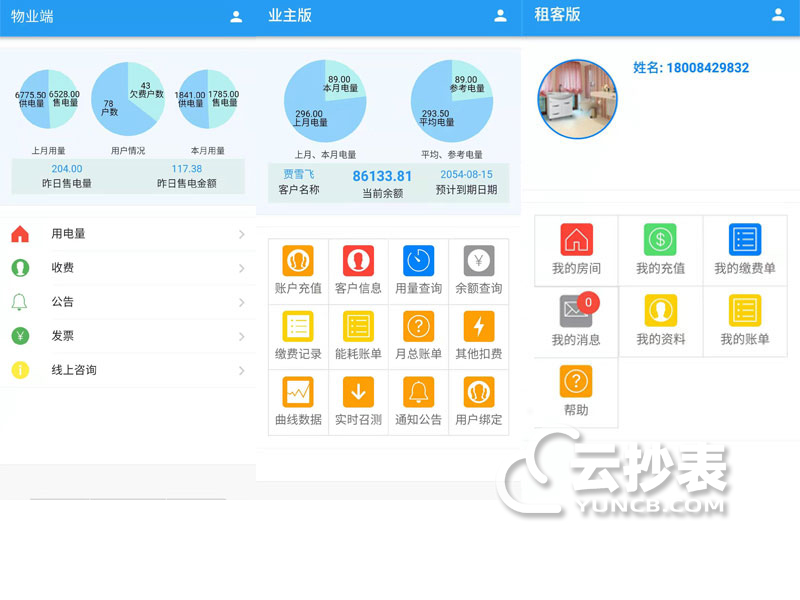 物业预付费远程抄表系统