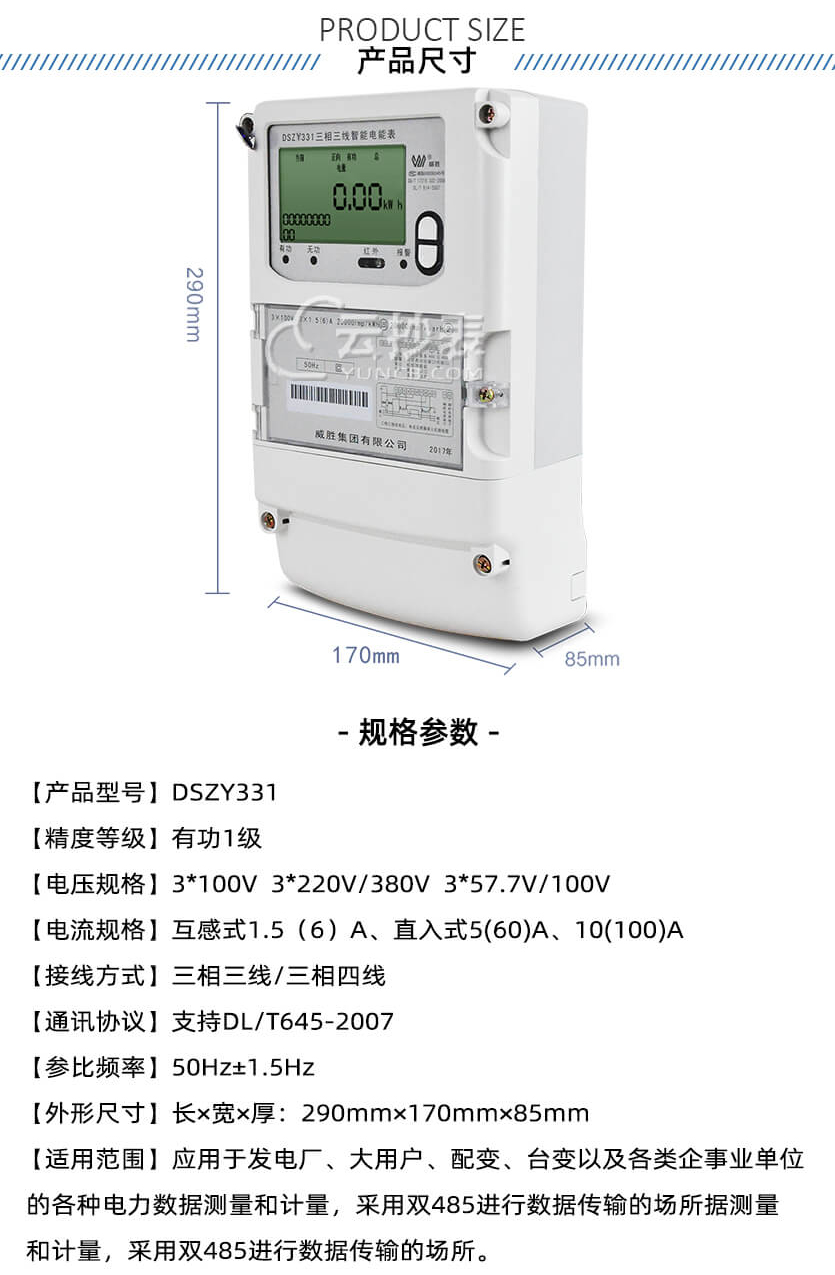 长沙威胜DSZY331预付费三相三线电表