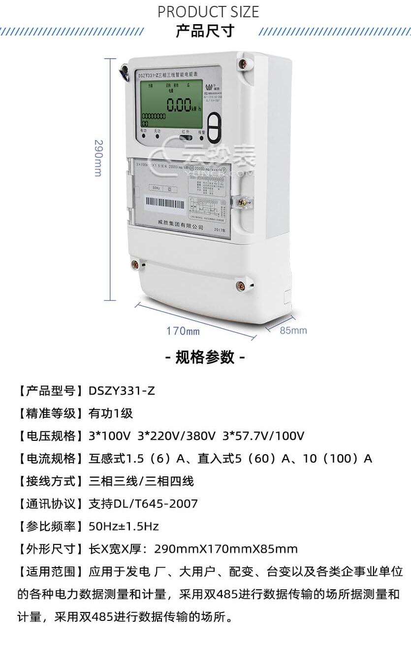 长沙威胜DSZY331-Z载波预付费三相三线电能表