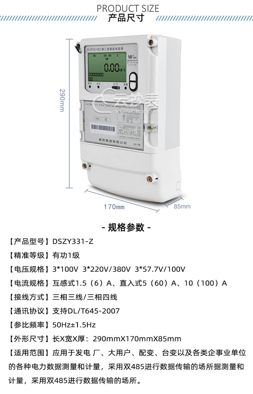 长沙威胜DSZY331-Z无线NB预付费三相三线电表