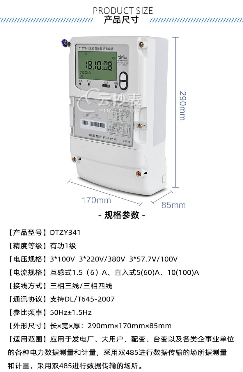 长沙威胜DTZY341预付费智能电表