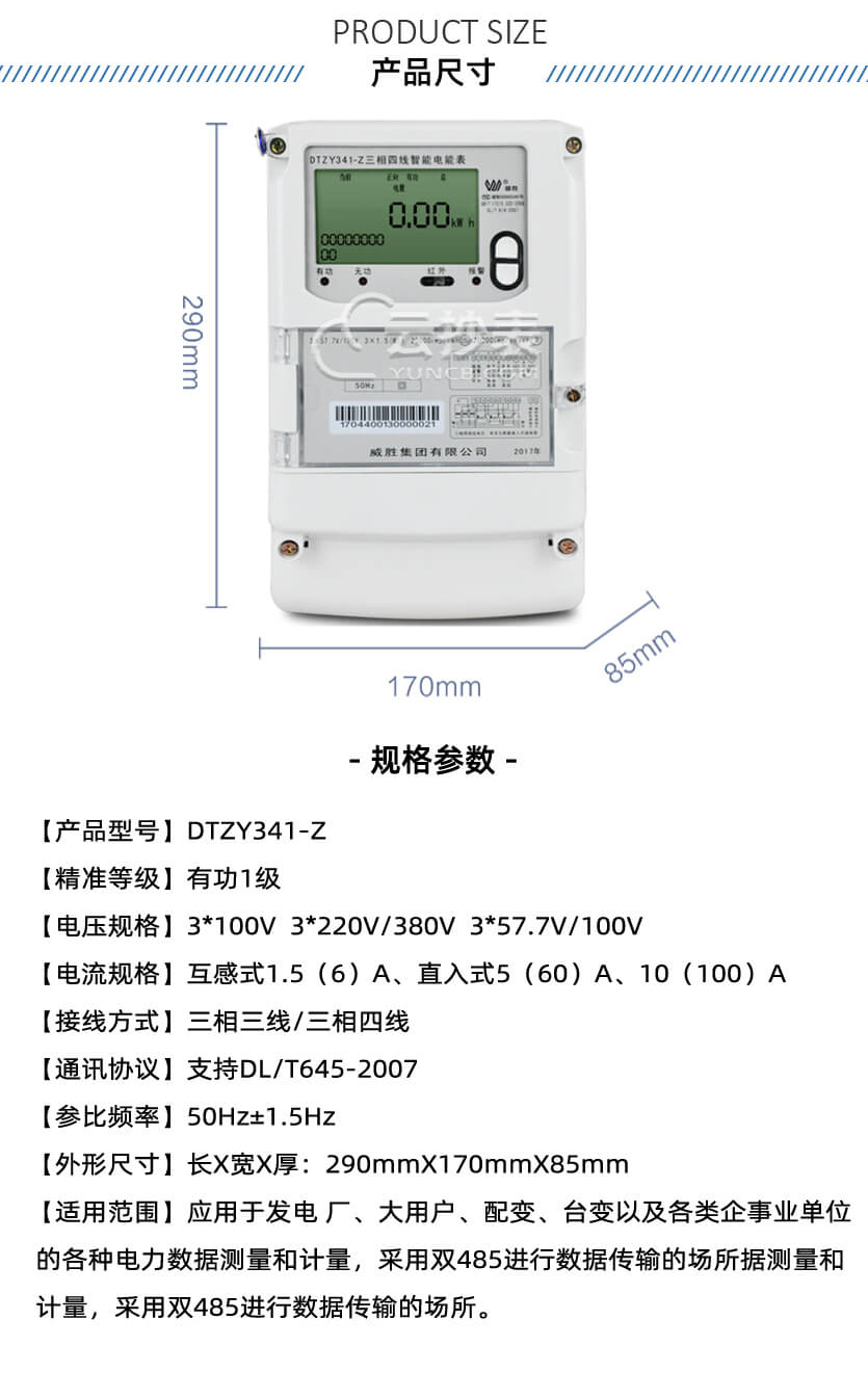 长沙威胜DTZY341-Z载波预付费智能电表