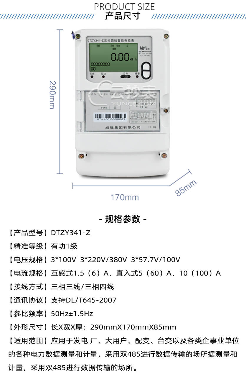 长沙威胜DTZY341-Z无线NB预付费智能电表