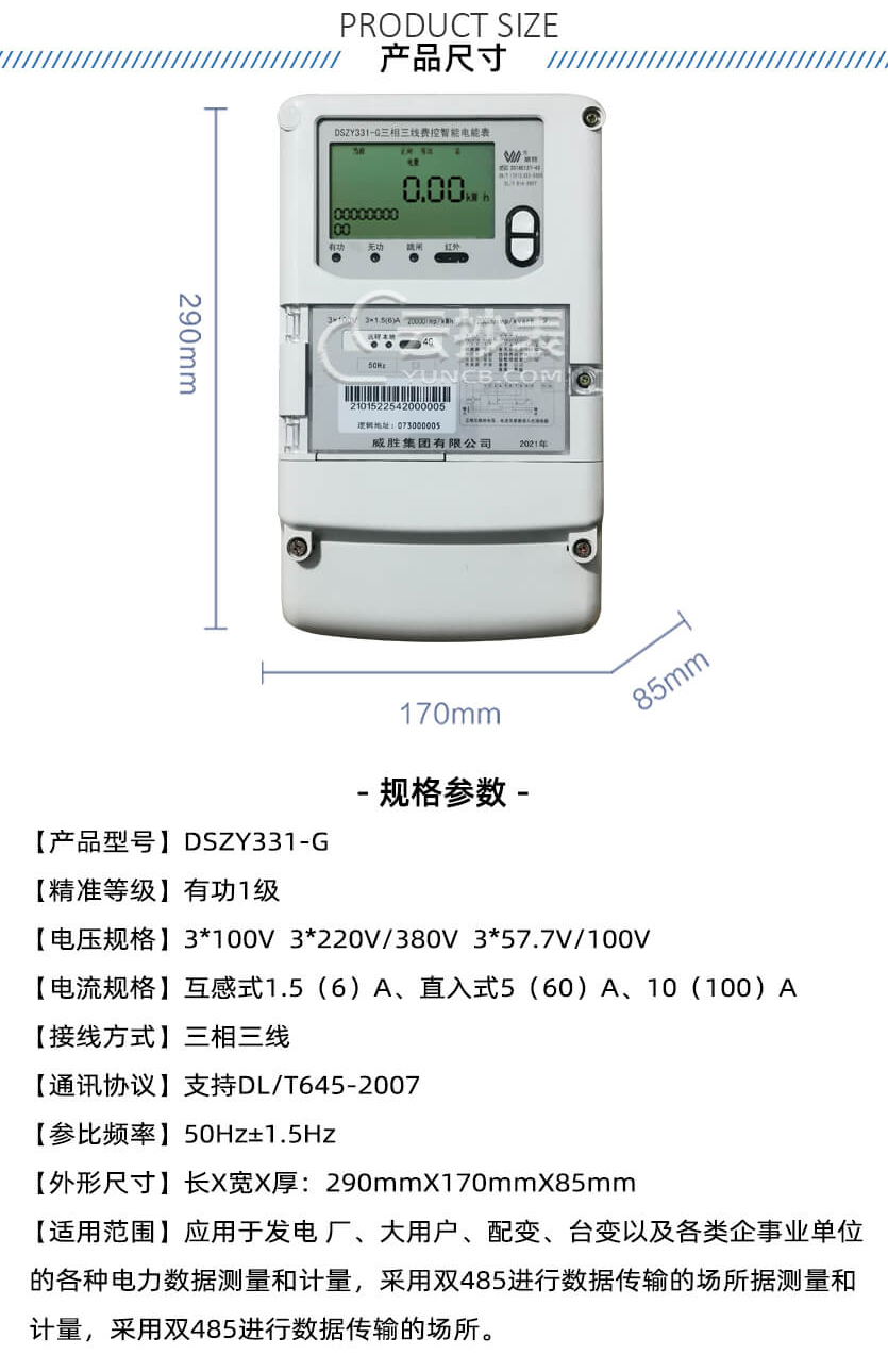 长沙威胜DSZY331-G带4G无线模块预付费电表