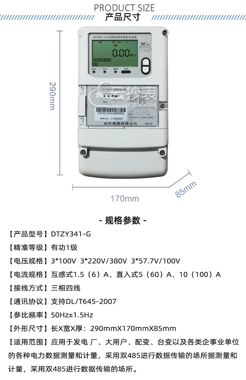 长沙威胜DTZY341-G带4G无线模块预付费电表