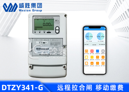 长沙威胜DTZY341-G带4G无线模块预付费电表