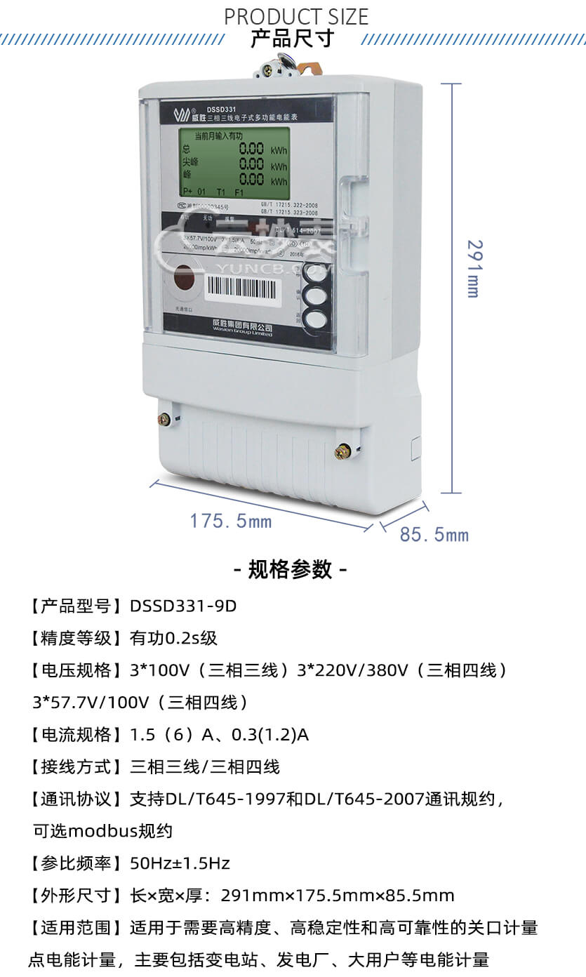 长沙威胜DSSD331-9D能耗监测多功能电能表