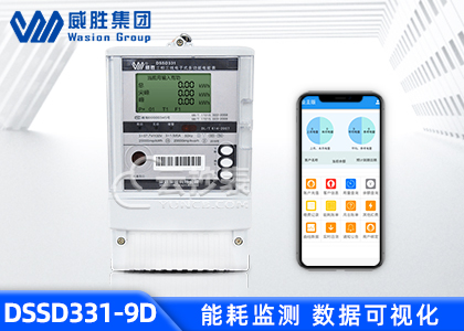 长沙威胜DSSD331-9D能耗监测多功能电能表