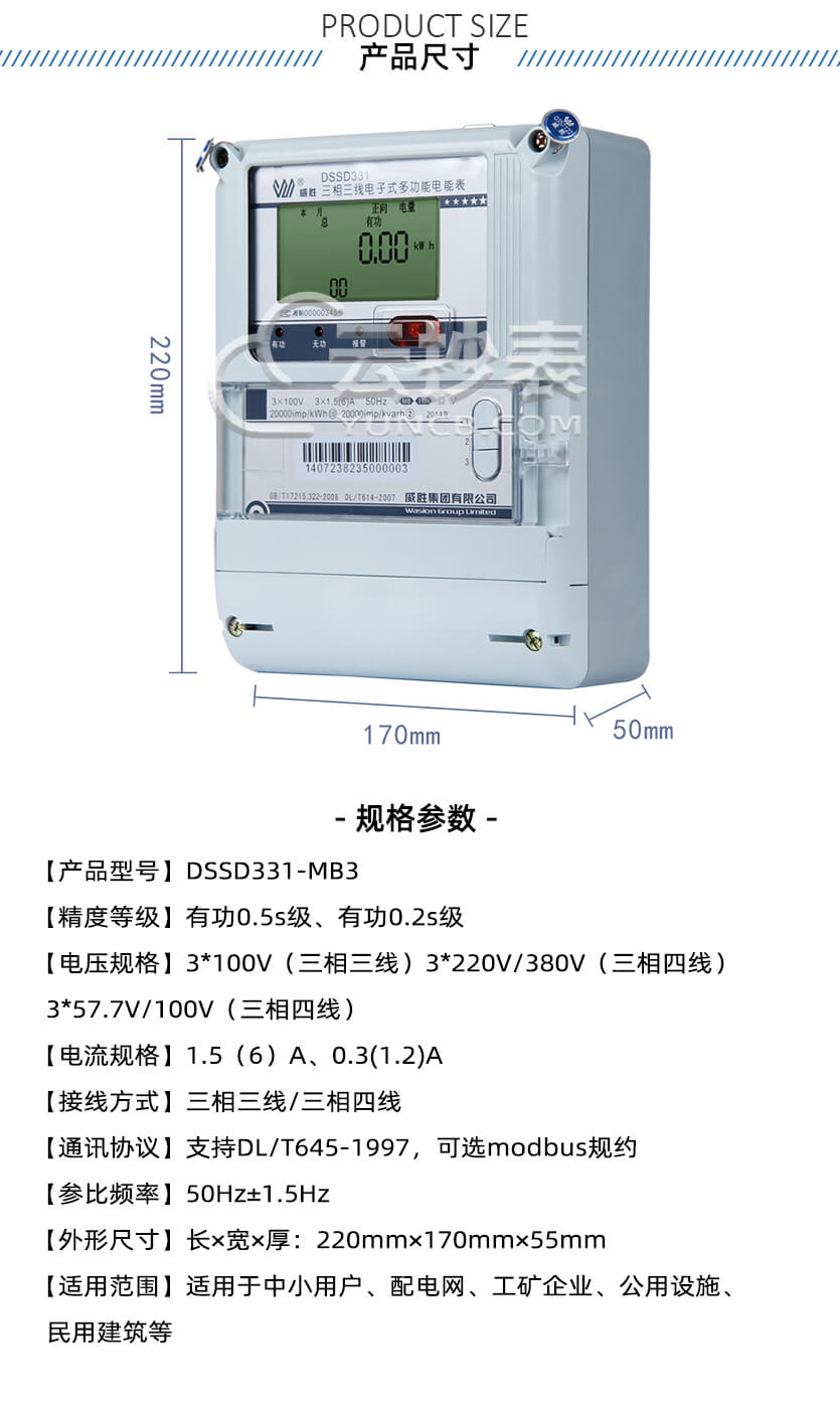 长沙威胜DSSD331-MB3能耗监测多功能电能表