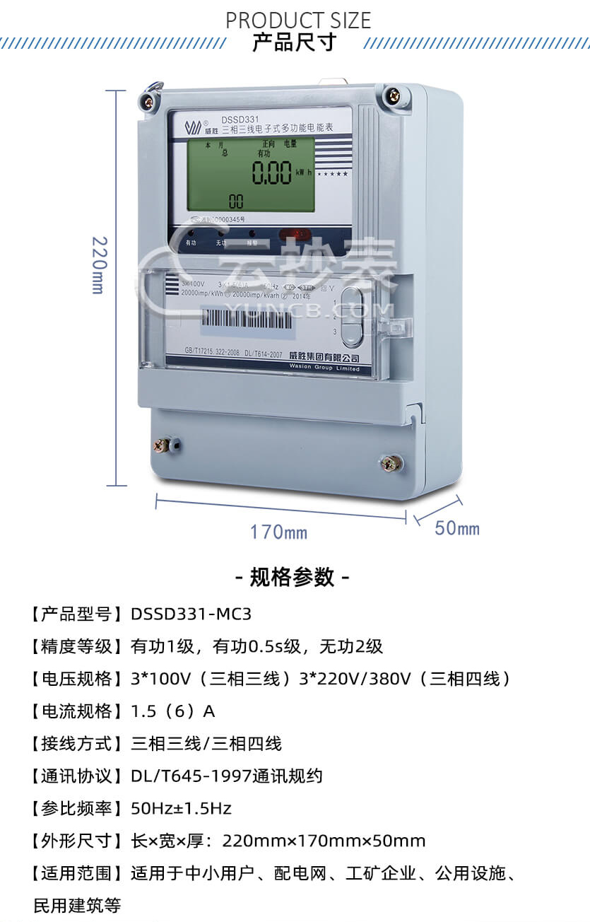 长沙威胜DSSD331-MC3能耗监测多功能电能表