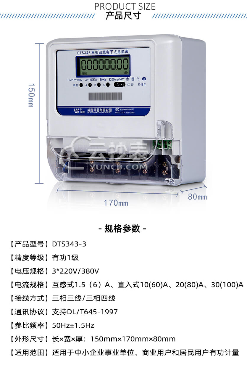 长沙威胜DTS343-3能耗监测三相有功简单电能表