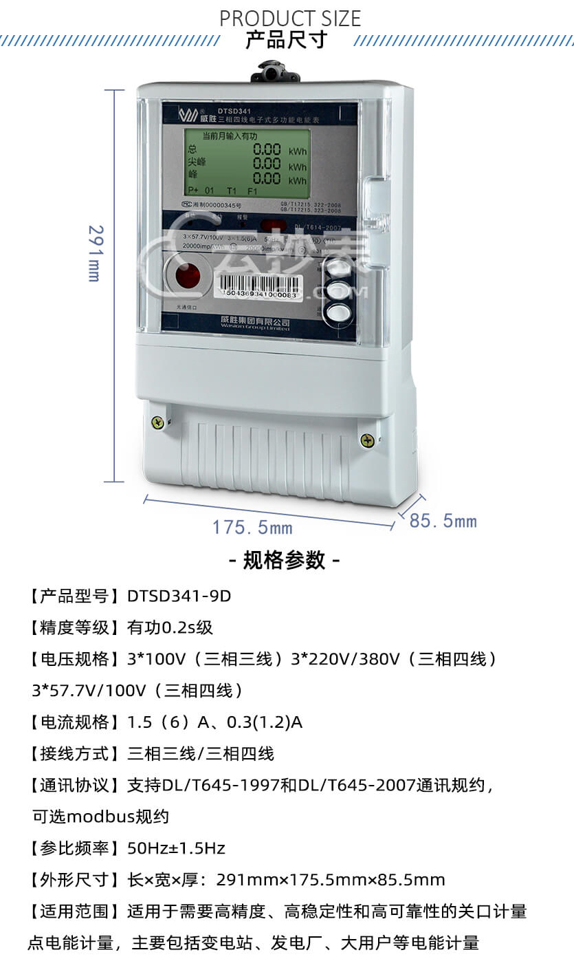 长沙威胜DTSD341-9D能耗监测多功能电能表