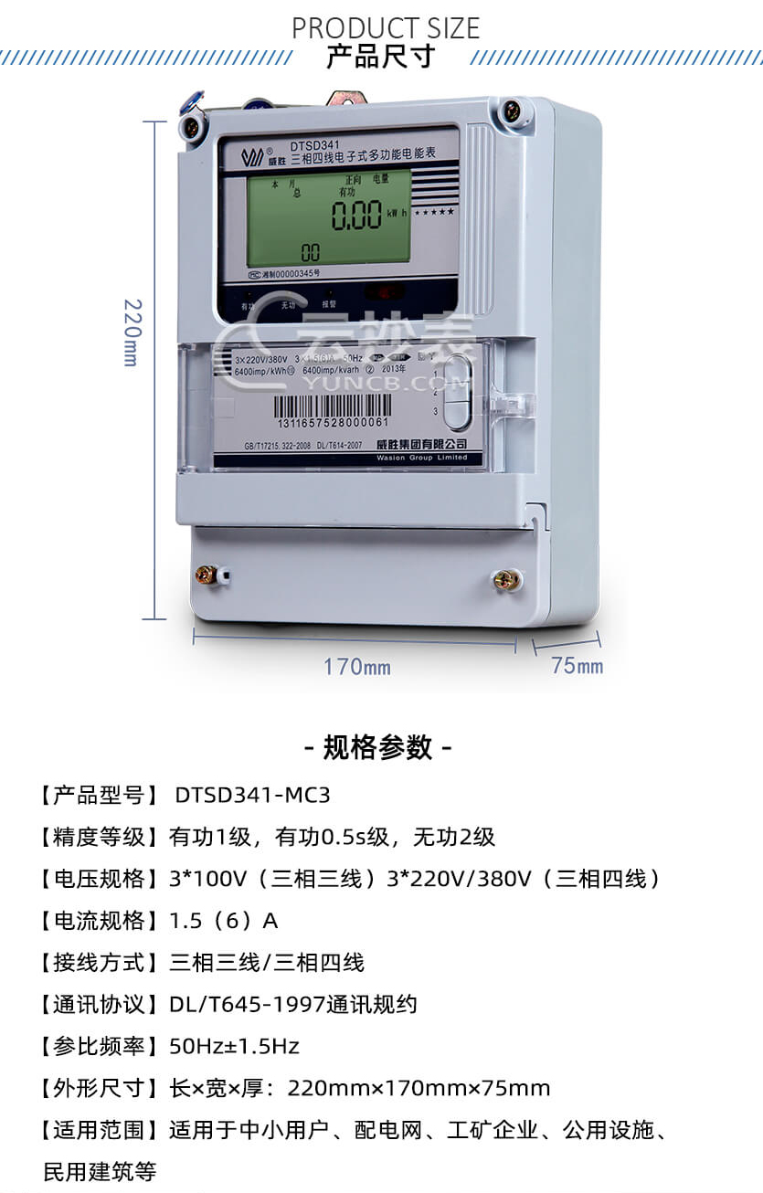 长沙威胜DTSD341-MC3能耗监测多功能电能表