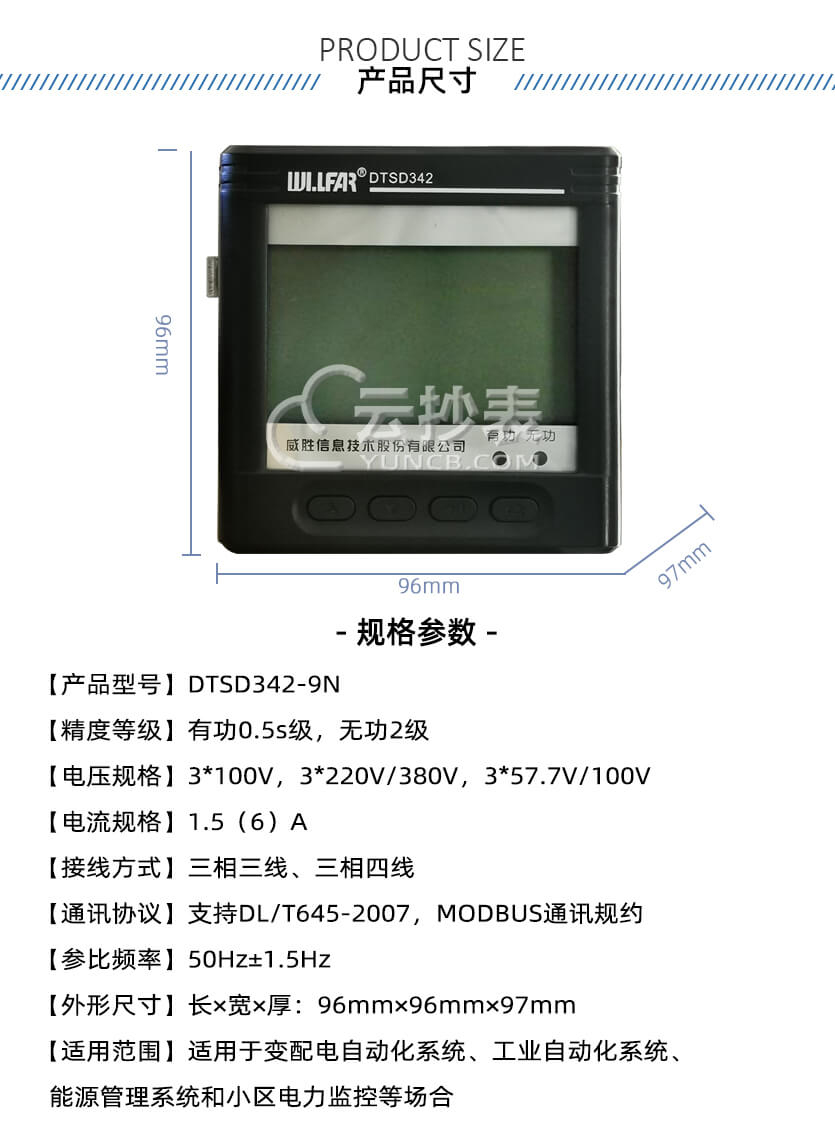 长沙威胜DTSD342-9N能耗监测三相数显表