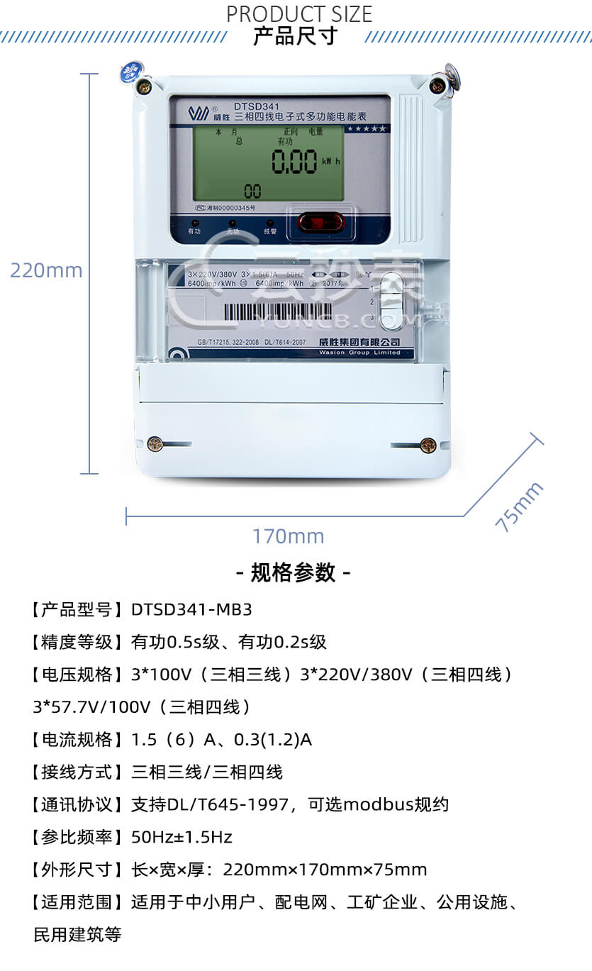 长沙威胜DTSD341-MB3能耗监测多功能电能表