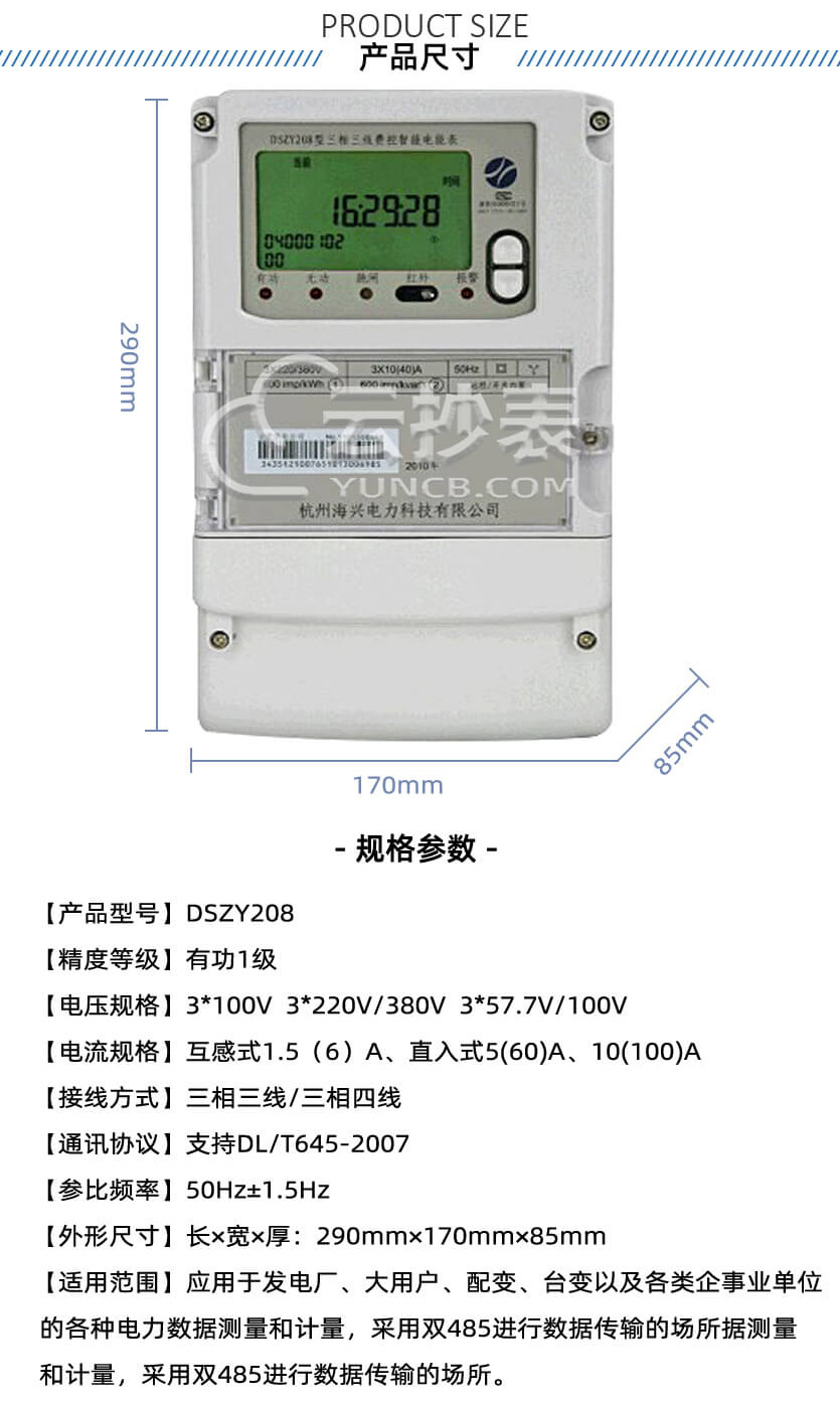杭州海兴DSZY208预付费三相三线电能表