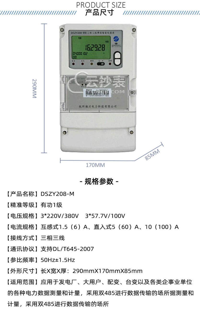 杭州海兴DSZY208-M无线LoRa预付费电能表