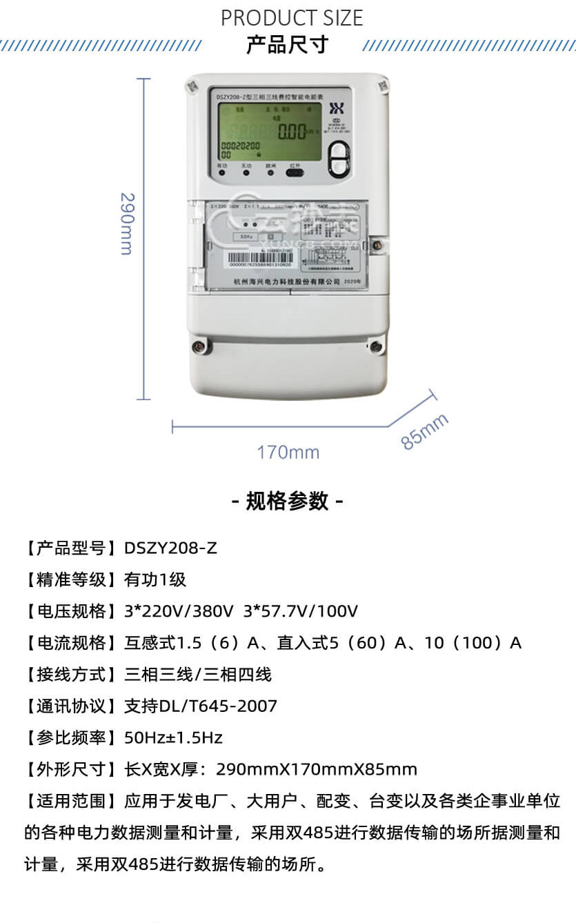 杭州海兴DSZY208-Z载波预付费电能表