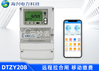 杭州海兴DTZY208预付费三相四线电能表