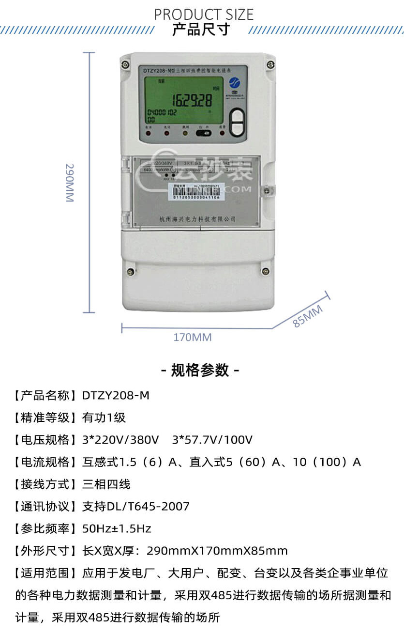 杭州海兴DTZY208-M无线LoRa预付费电能表