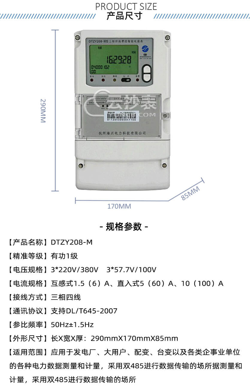 杭州海兴DTZY208-M无线NB预付费电能表