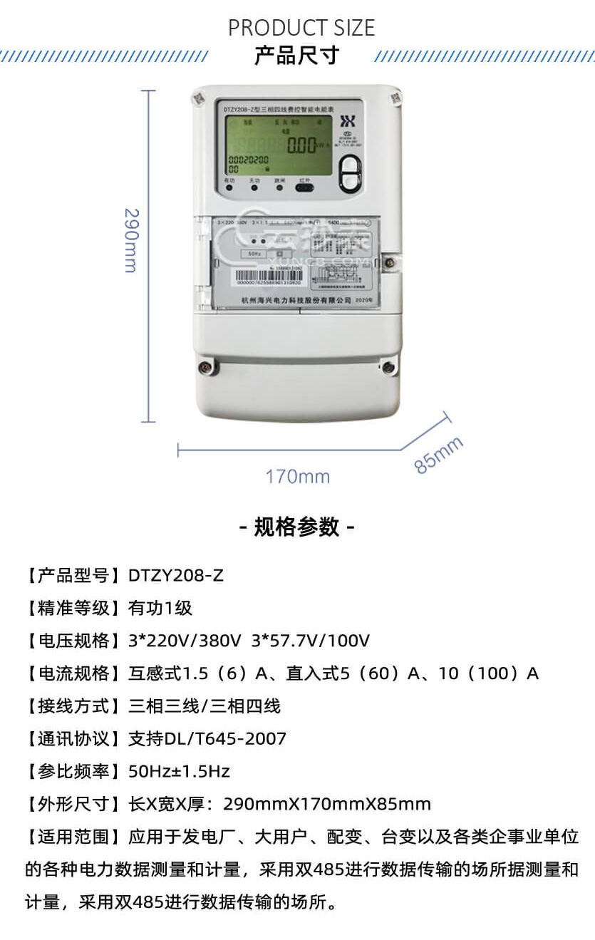 杭州海兴DTZY208-Z载波预付费电能表