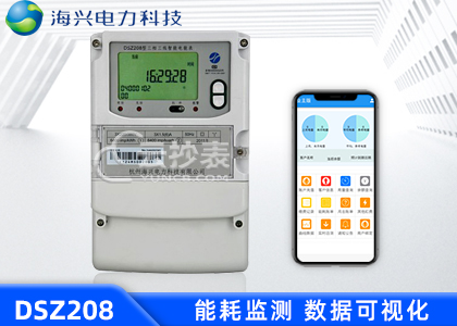 杭州海兴DSZ208能耗监测三相智能电能表