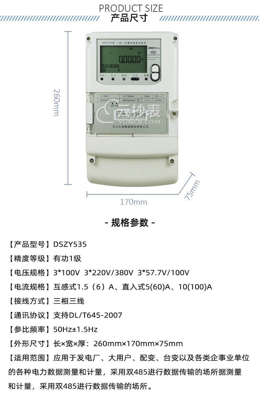 杭州华立DSZY535三相三线预付费电能表