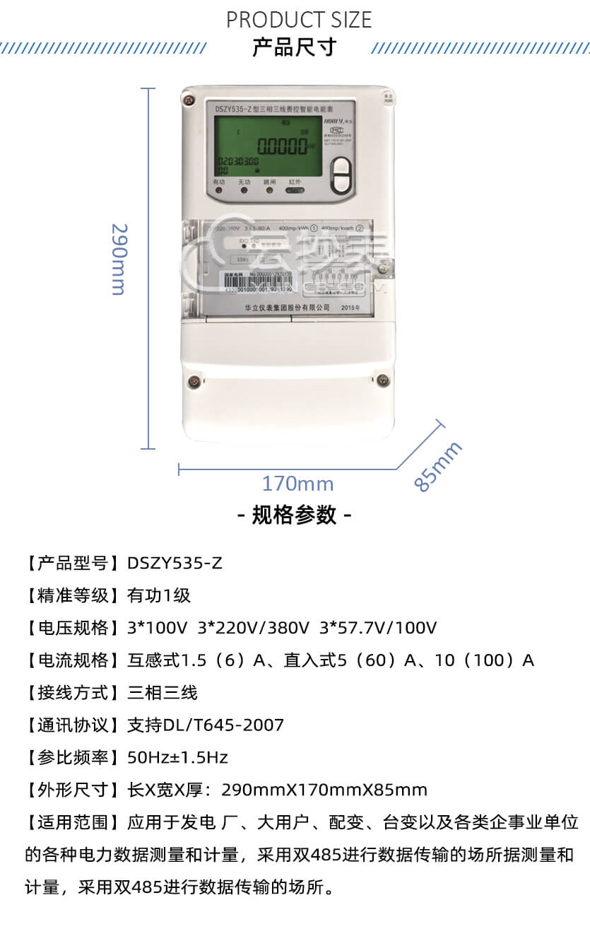 杭州华立DSZY535-Z三相载波预付费电能表