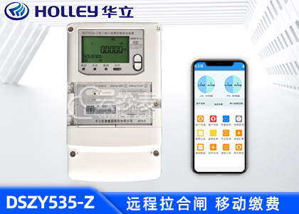 杭州华立DSZY535-Z三相载波预付费电能表