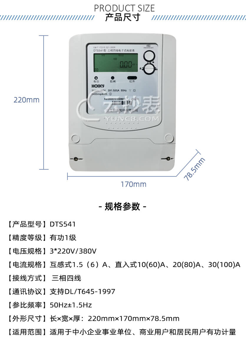 杭州华立DTS541简单有功预付费电表