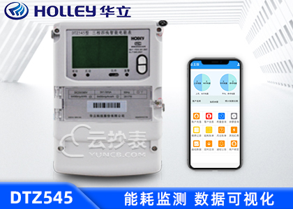 杭州华立DTZ545能耗监测三相智能电表