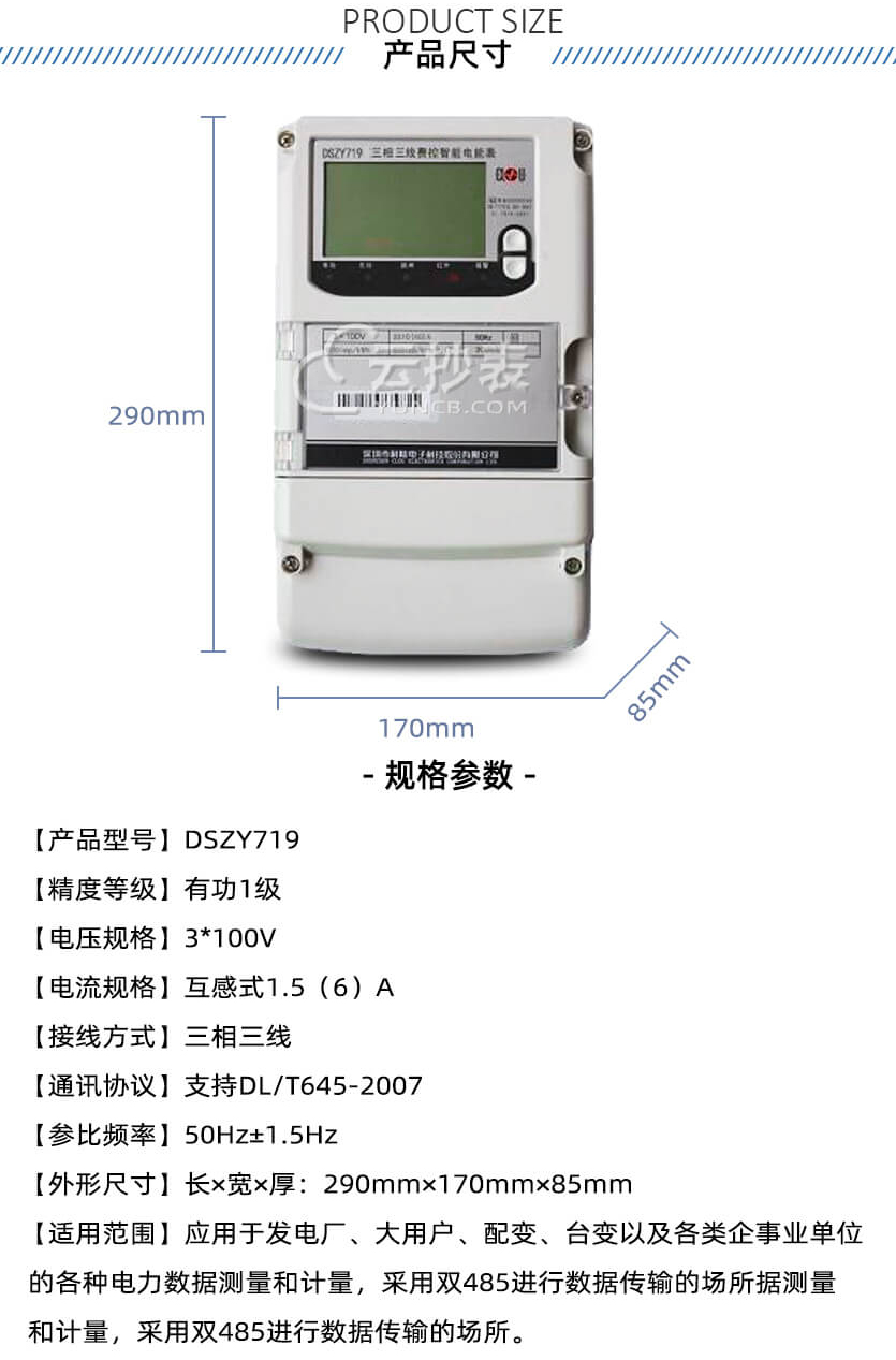 深圳科陆DSZY719三相三线预付费电能表