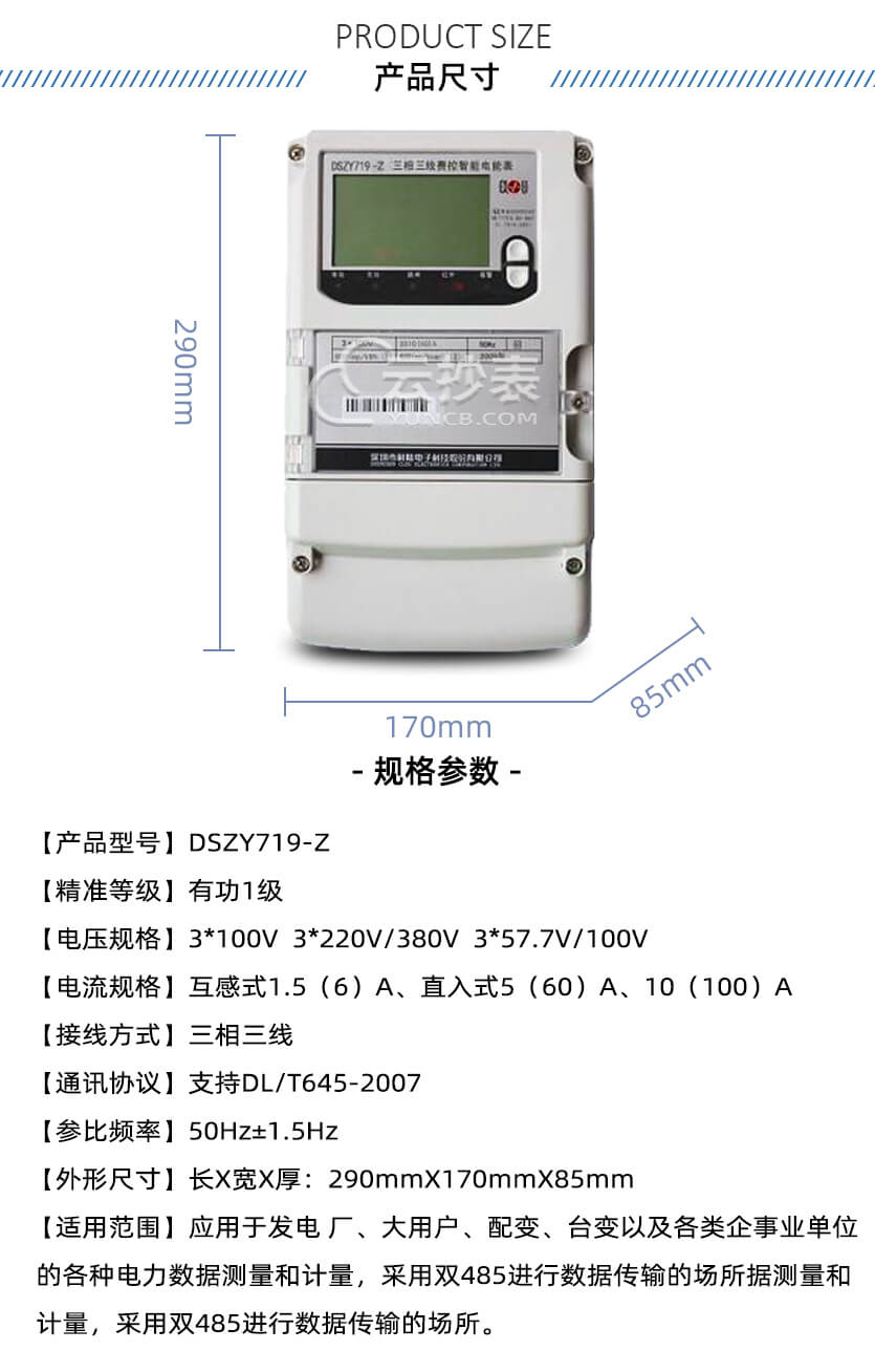 深圳科陆DSZY719-Z载波三相预付费电能表