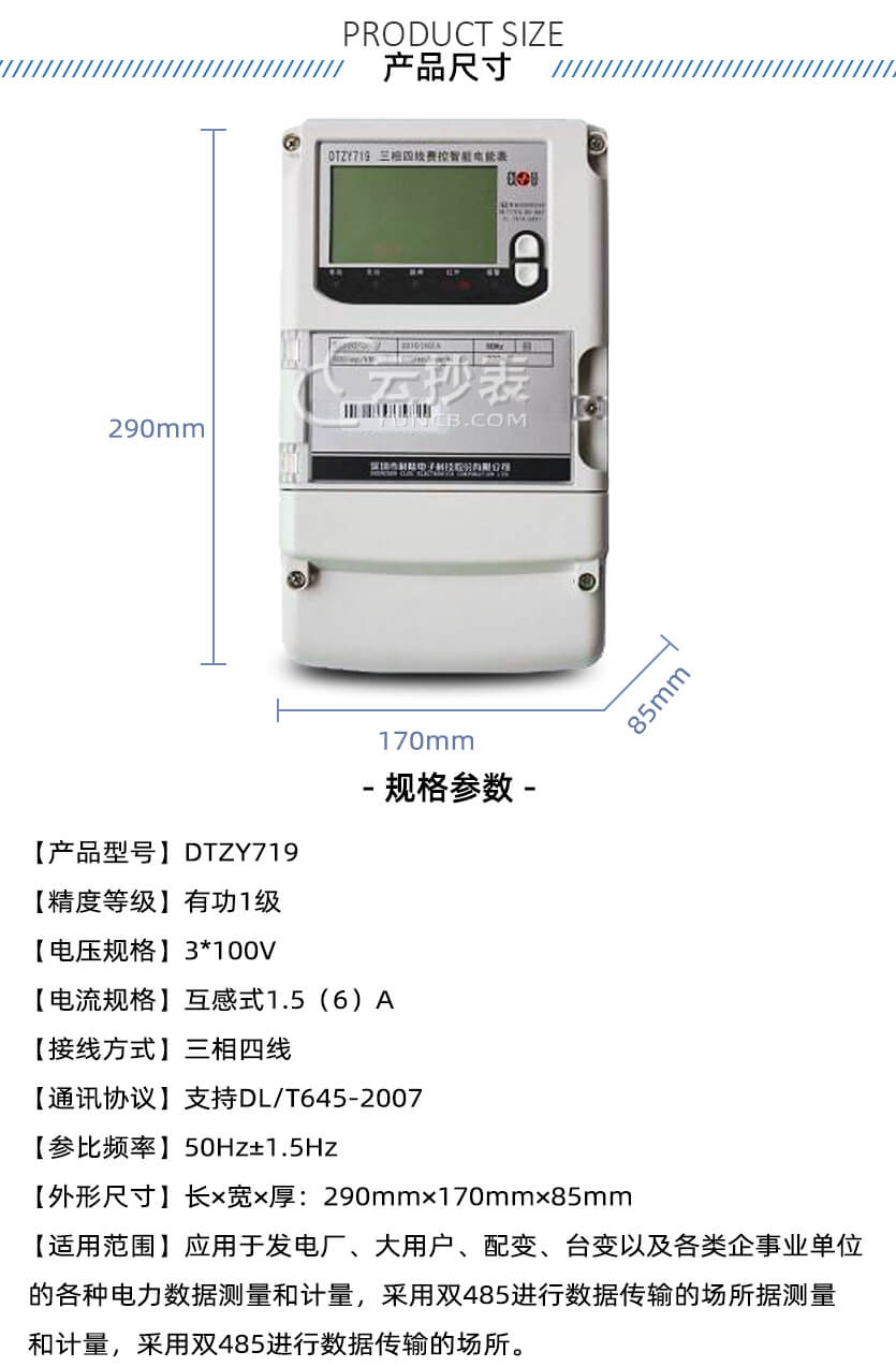 深圳科陆DTZY719三相预付费电能表