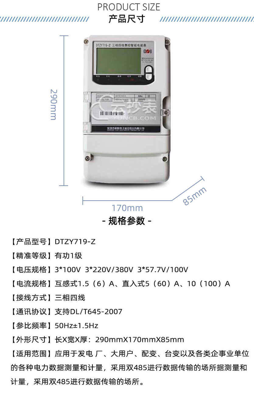 深圳科陆DTZY719-Z三相载波预付费电能表