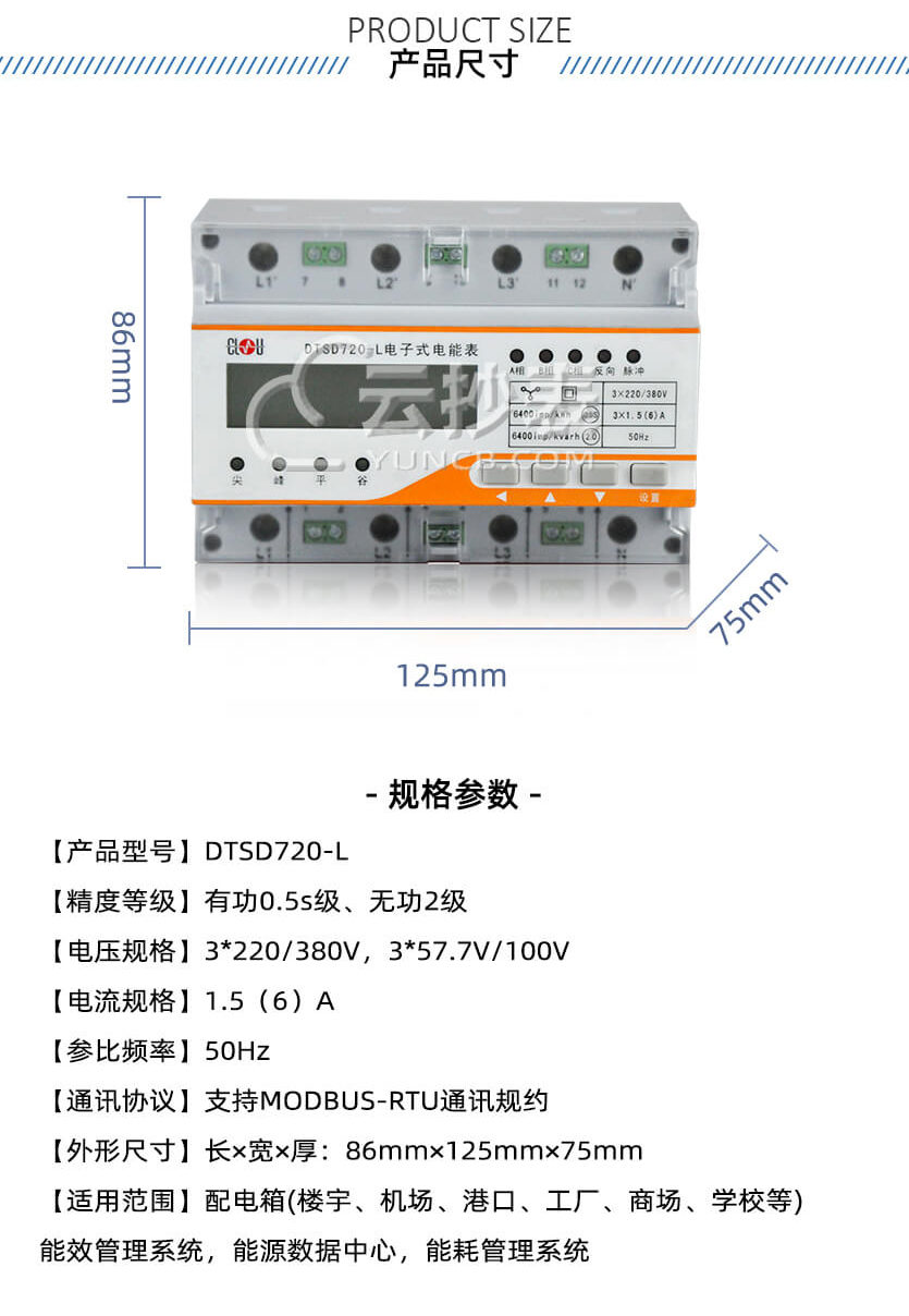 深圳科陆DTSD720-L能耗监测三相导轨表