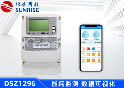 杭州矩华DSZ1296能耗监测三相智能电能表
