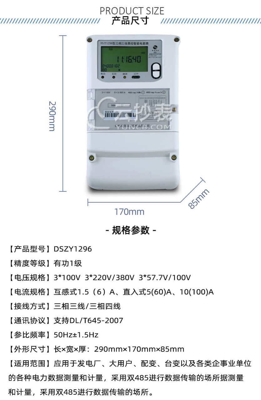 杭州矩华DSZY1296三相三线预付费电能表