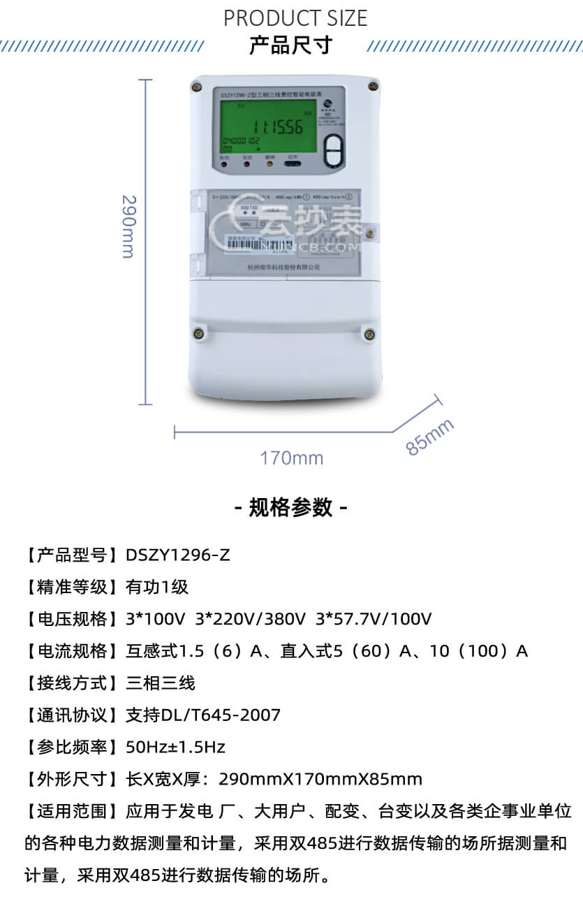 杭州矩华DSZY1296-Z三相载波预付费电能表