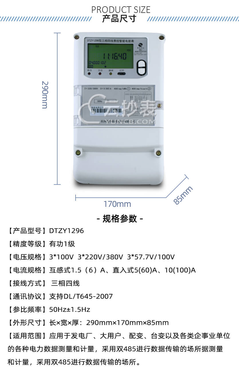 杭州矩华DTZY1296三相四线预付费电能表