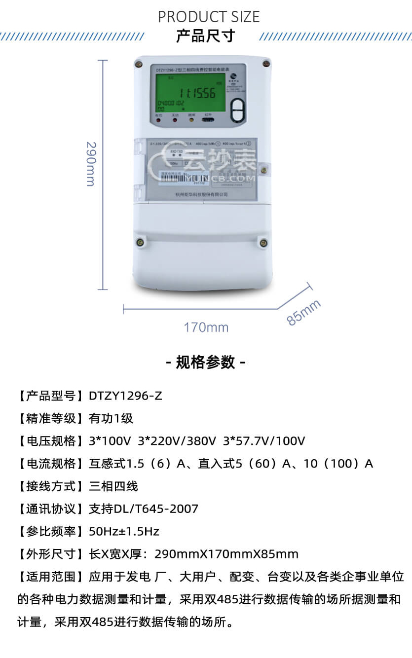 杭州矩华DTZY1296-Z三相载波预付费电能表