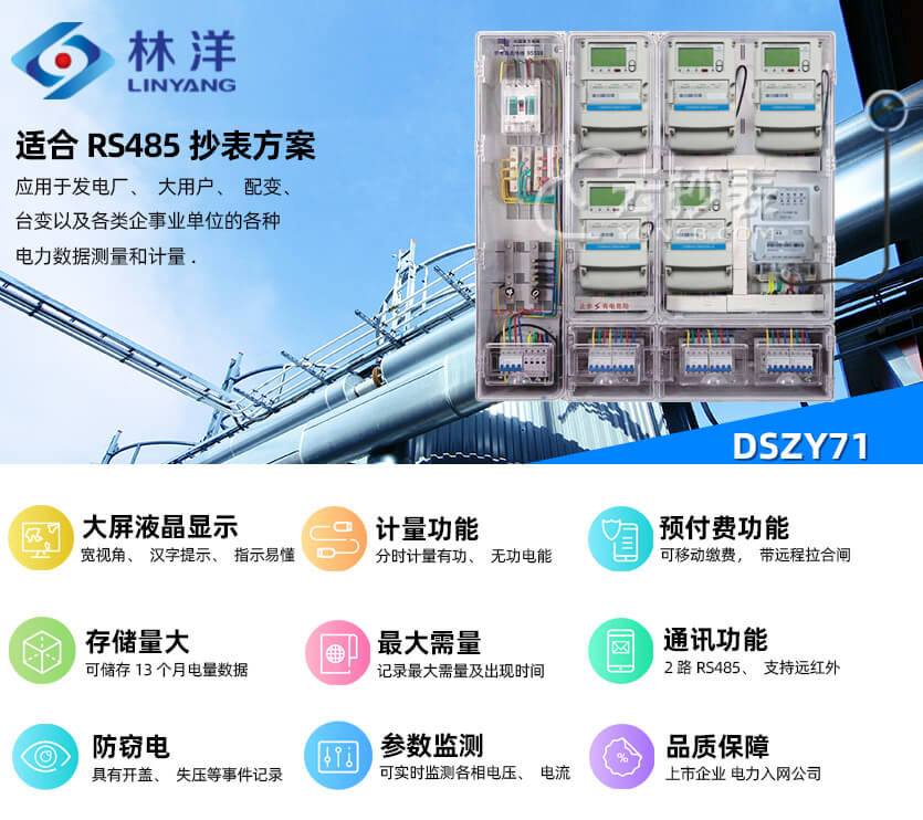 江苏林洋DSZY71三相三线预付费电能表