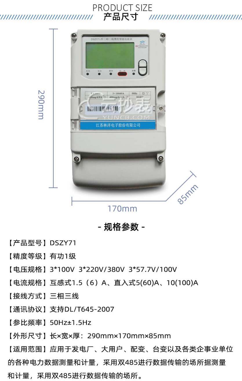 江苏林洋DSZY71三相三线预付费电能表