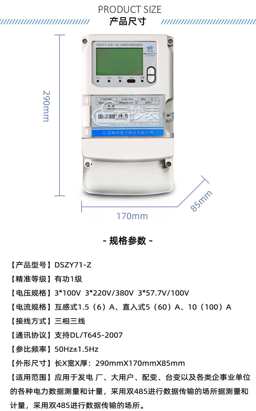 江苏林洋DSZY71-Z三相载波预付费电能表