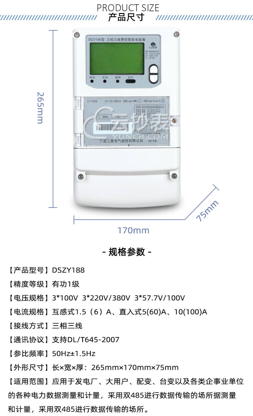 宁波三星DSZY188三相智能预付费电能表