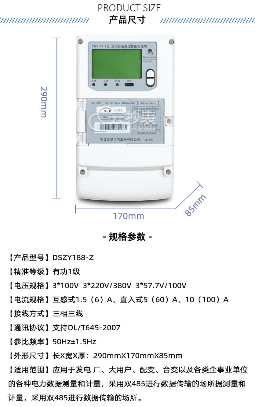 宁波三星DSZY188-Z三相载波预付费电能表