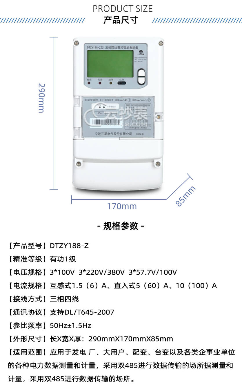 宁波三星DTZY188-Z三相载波预付费电能表