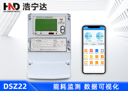 广东浩宁达DSZ22能耗监测三相智能电能表